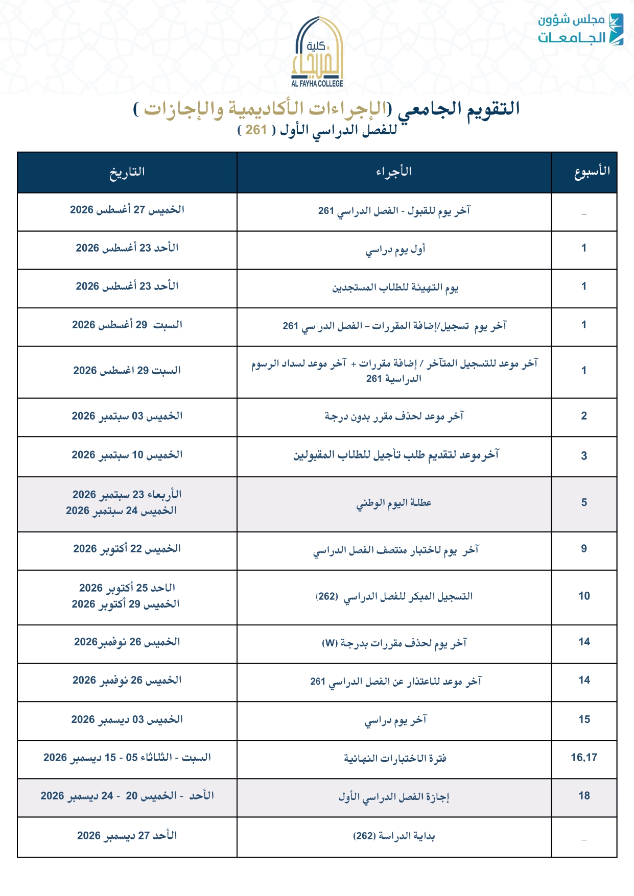 التقويم الاكاديمي للموقع الألكتروني page 0001