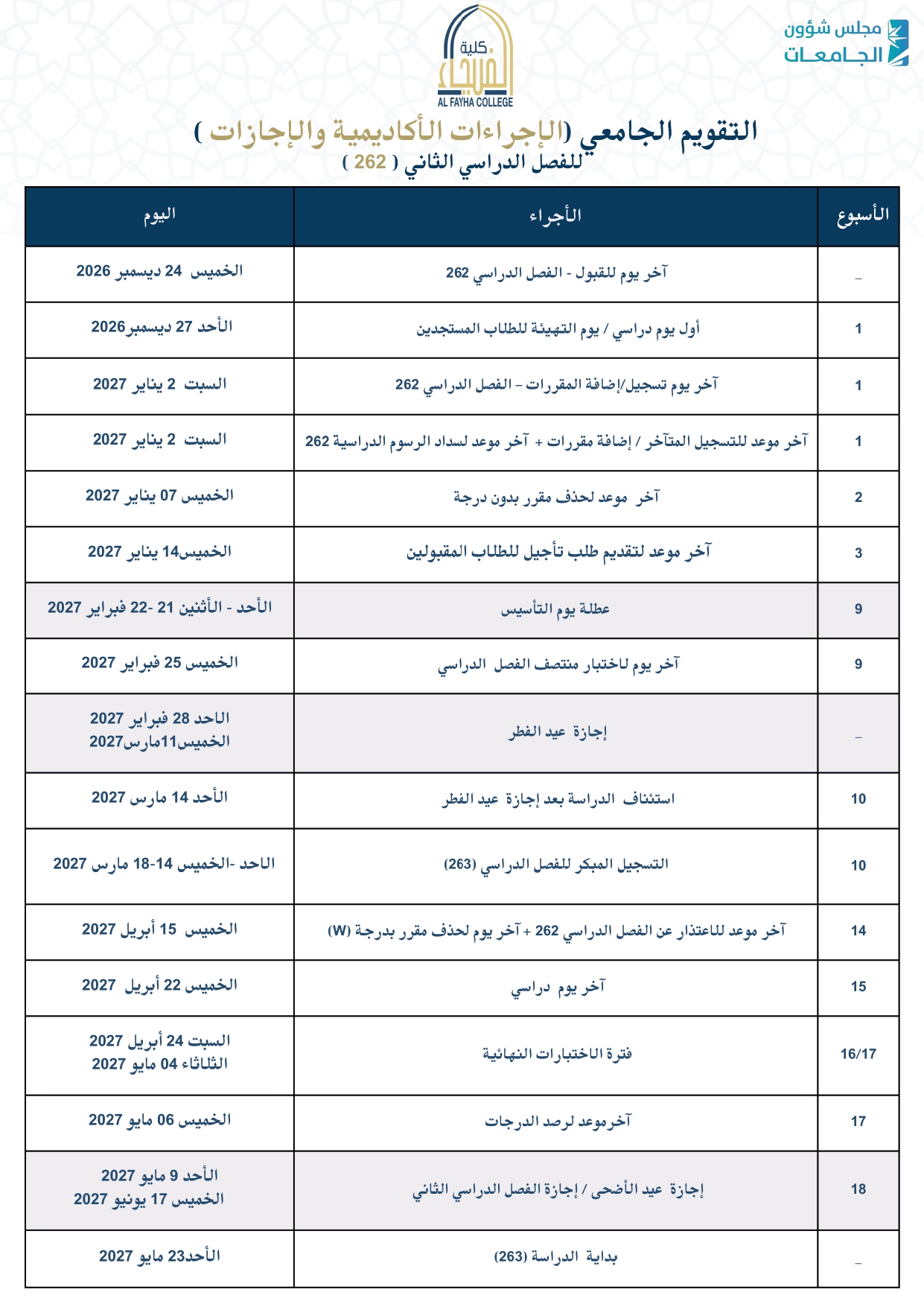 التقويم الاكاديمي للموقع الألكتروني page 0002